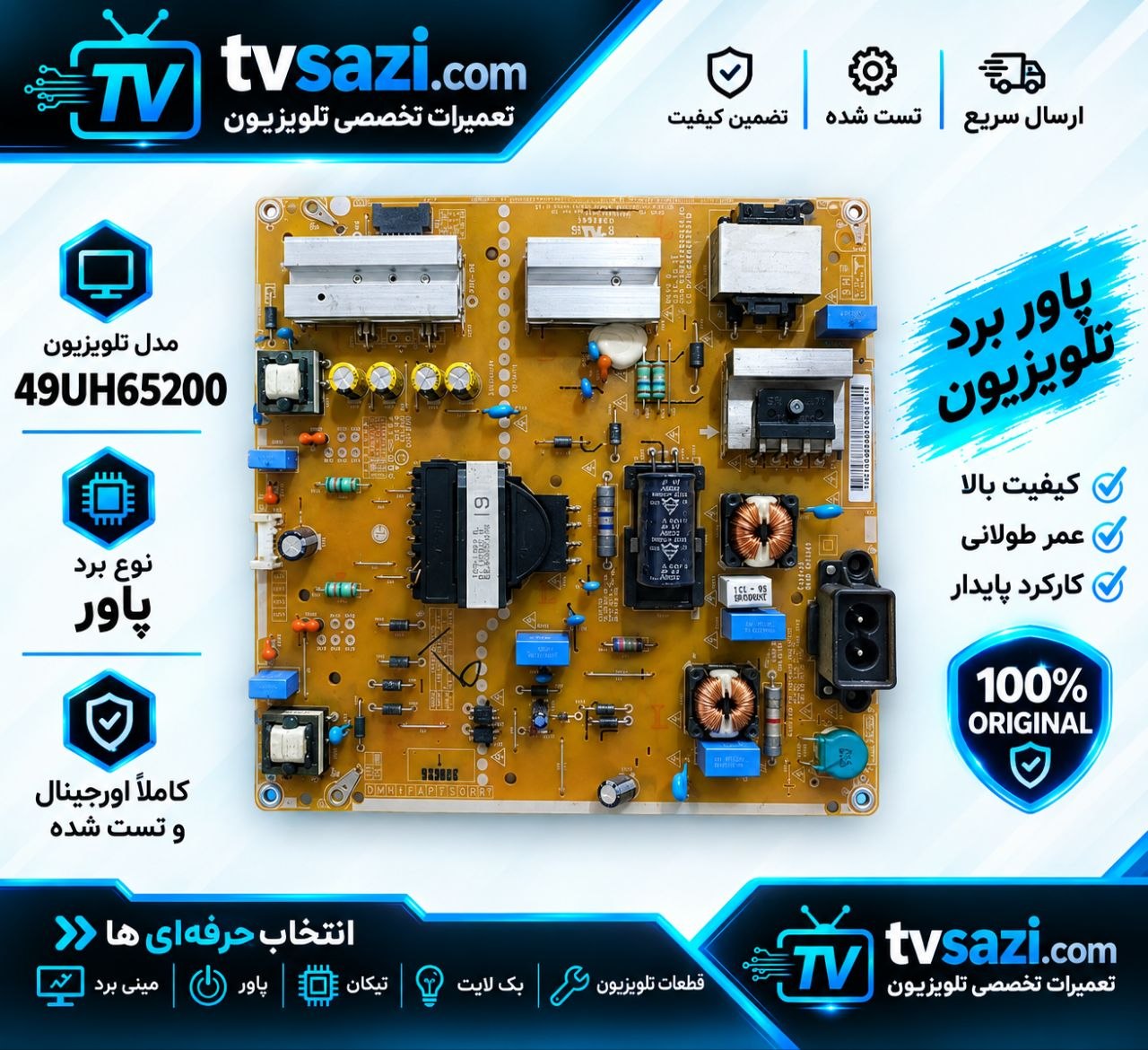 برد تغذیه 49uh65200