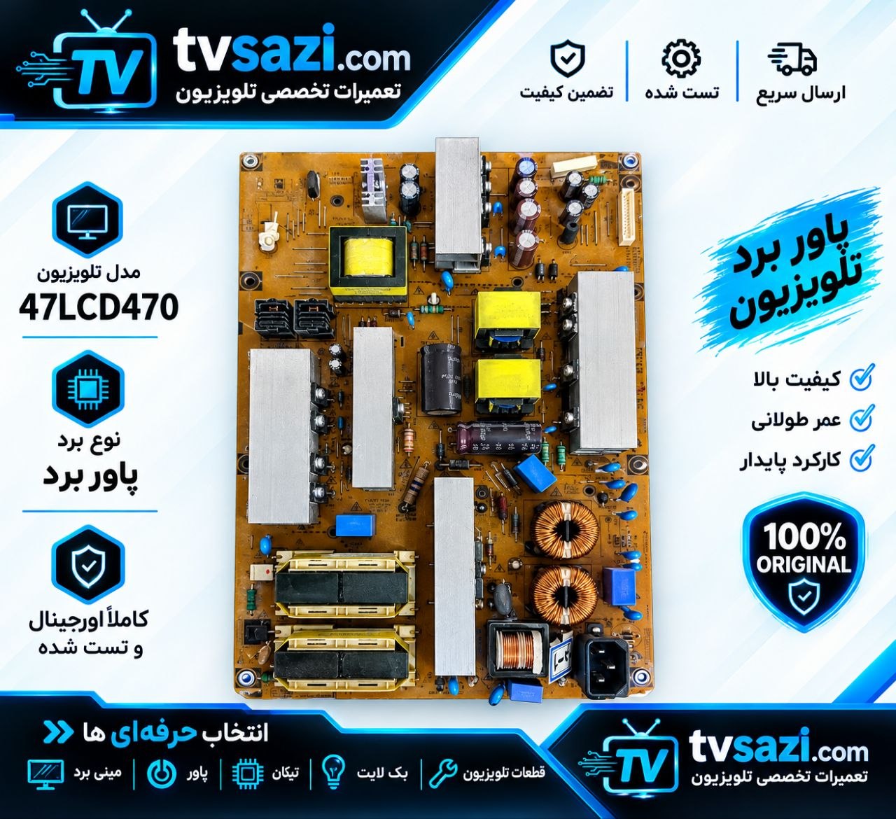 برد تغذیه 47lcd470