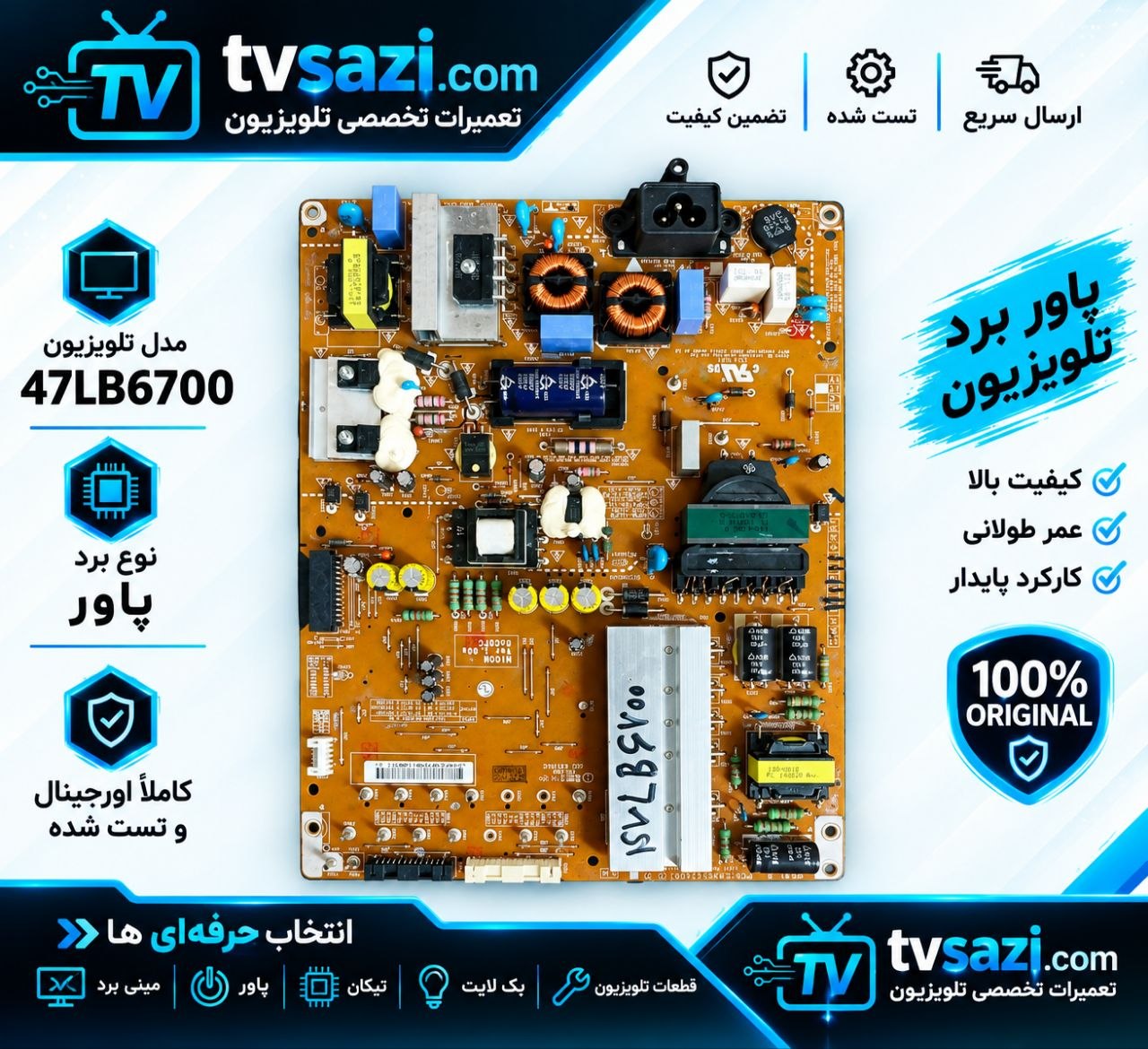برد تغذیه 47lb67000