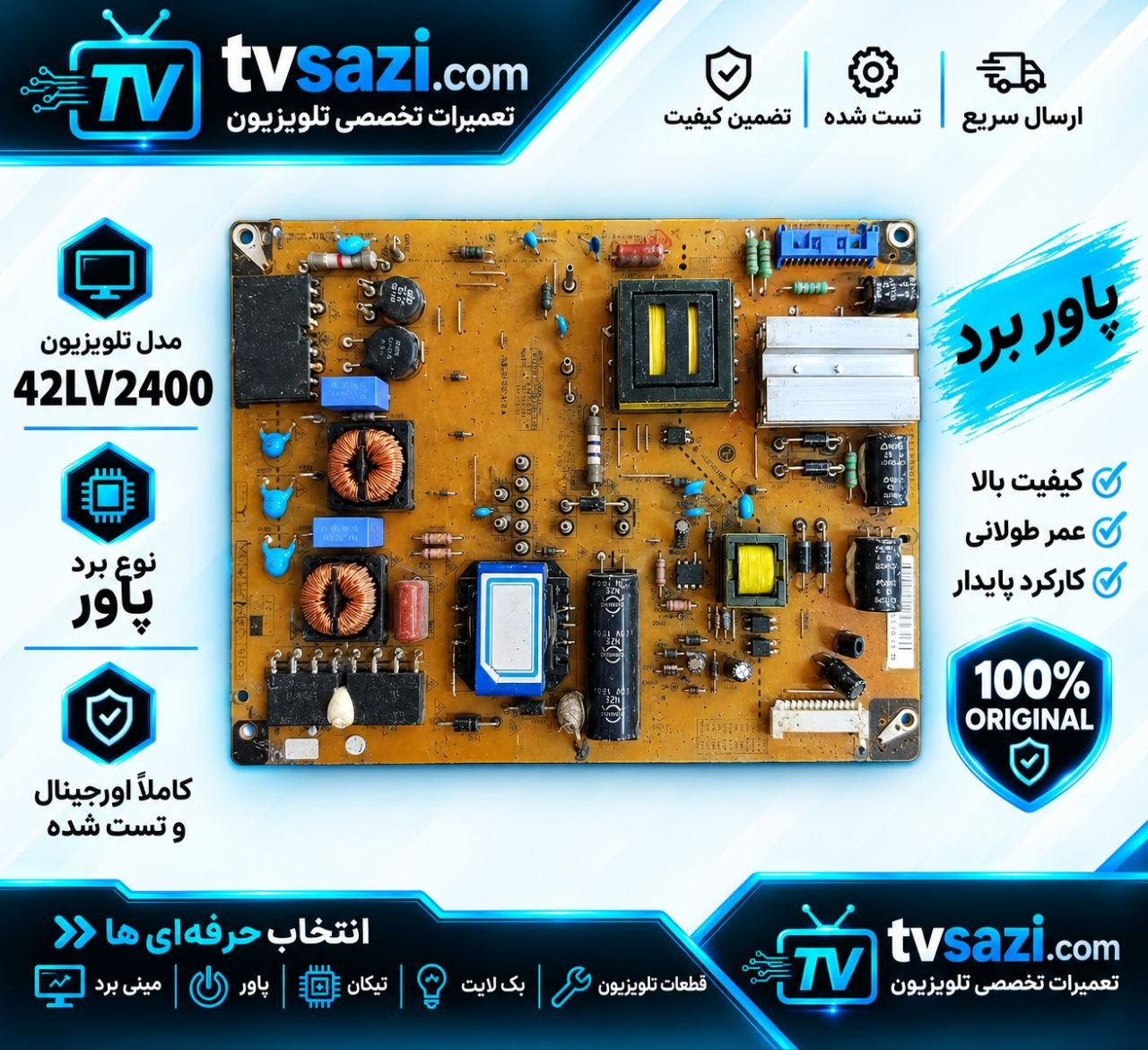 برد تغذیه 42lv2400